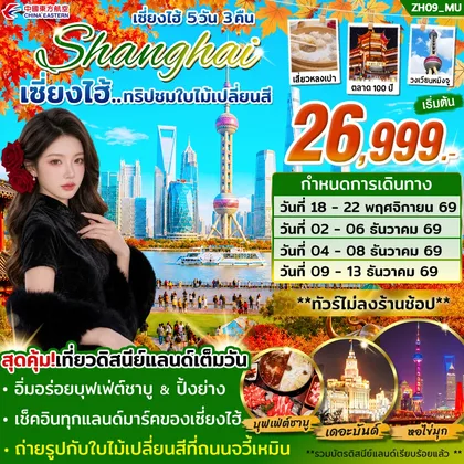 ทัวร์จีน