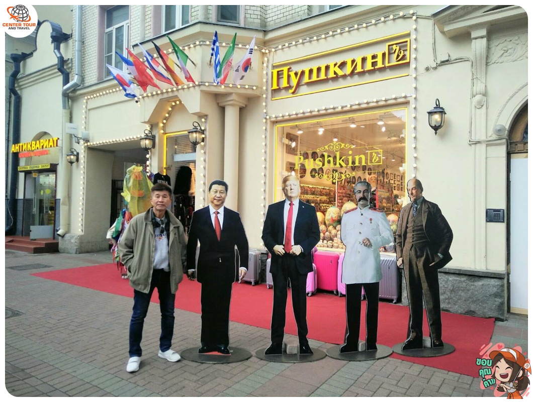 ทัวร์รัสเซีย 