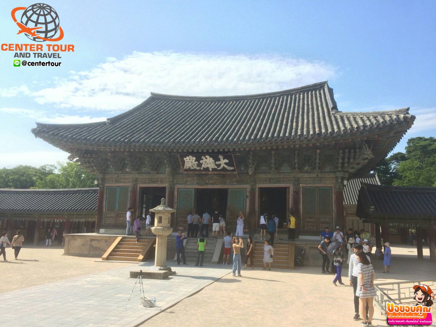 ทัวร์เกาหลี 