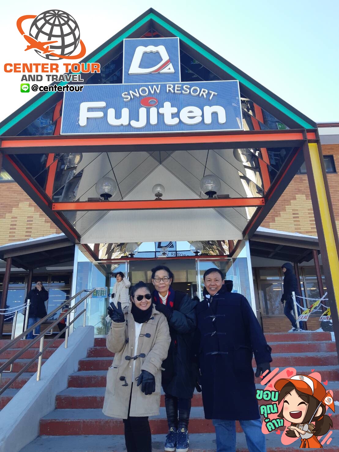 ทัวร์ญี่ปุ่น 