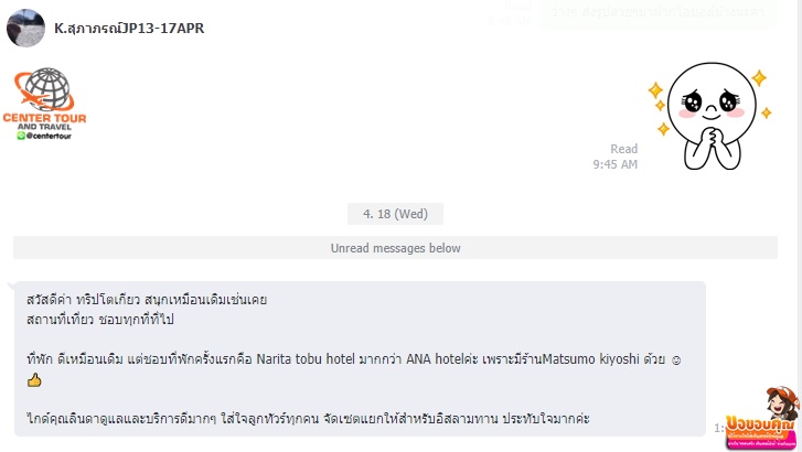 ทัวร์ญี่ปุ่น 