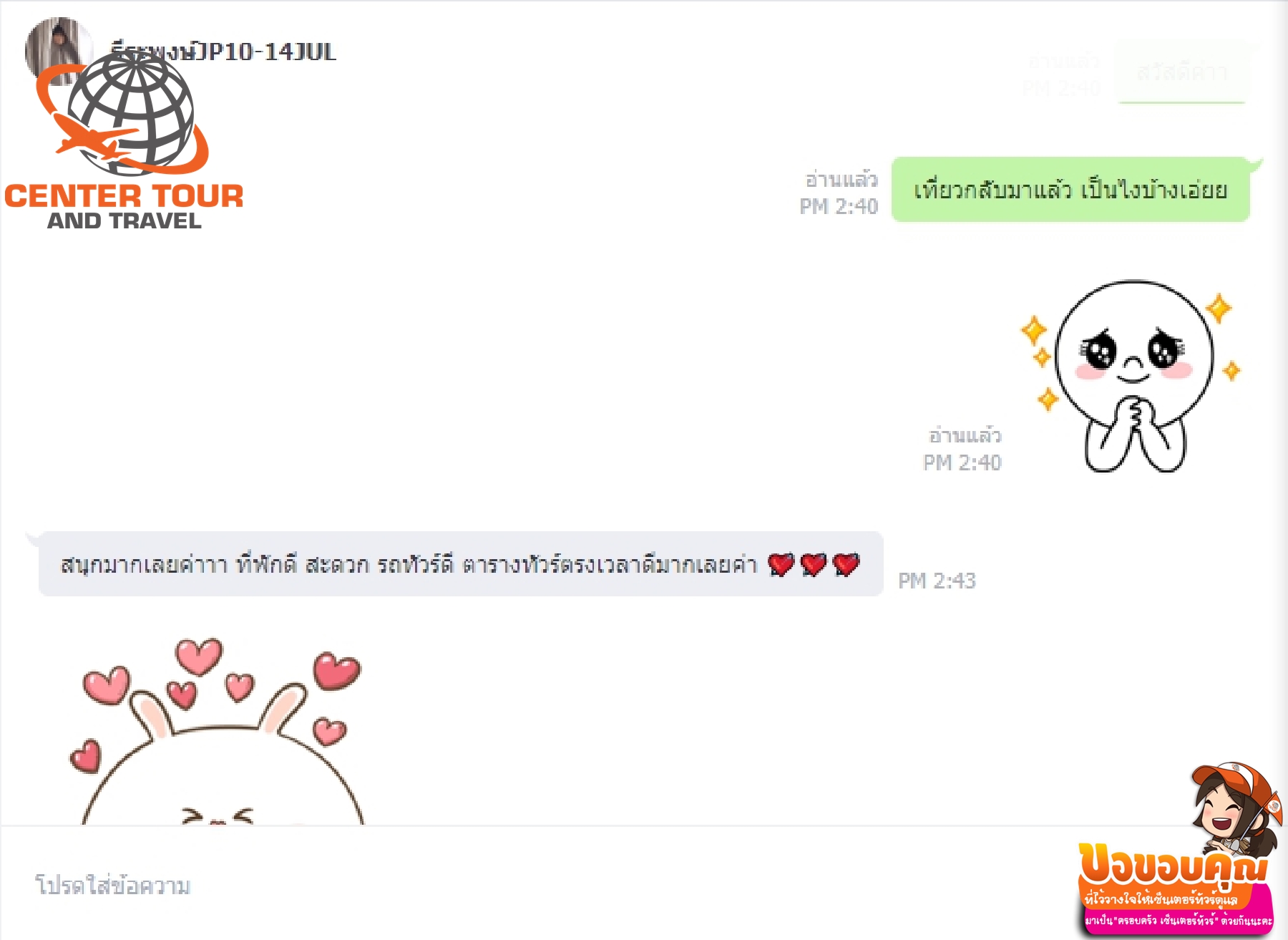 ทัวร์ญี่ปุ่น 