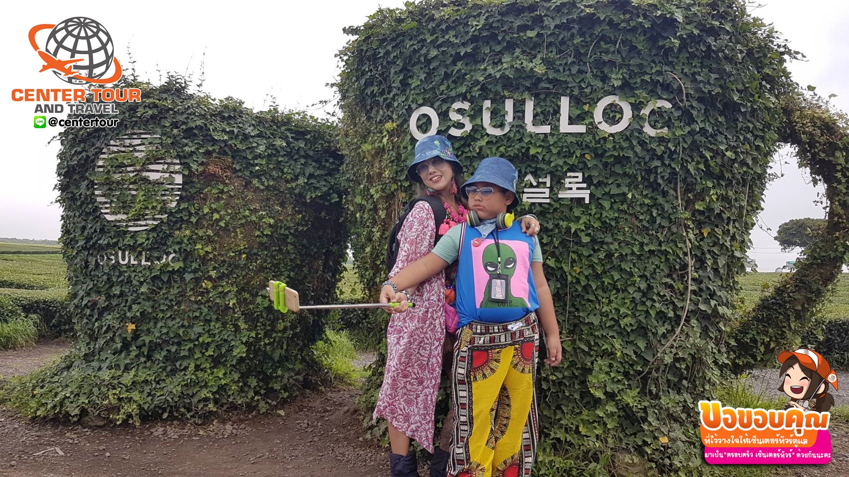 ทัวร์เกาหลี 