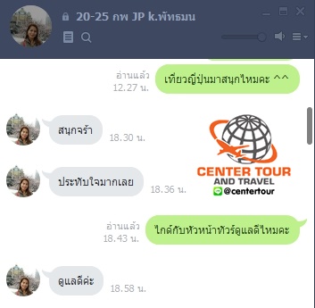ทัวร์ญี่ปุ่น 