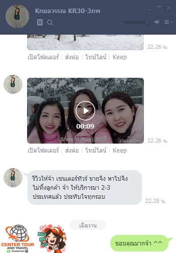 ทัวร์ญี่ปุ่น 