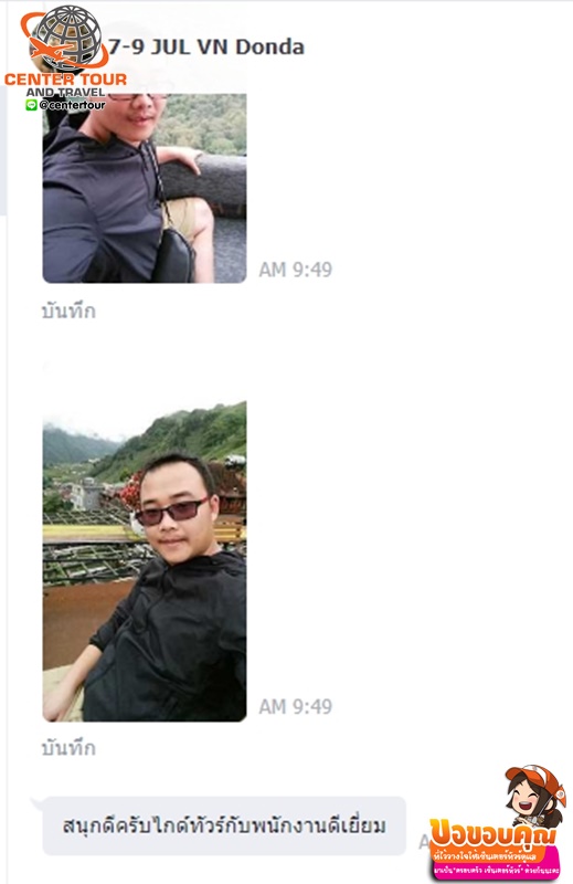 ทัวร์เวียดนาม 