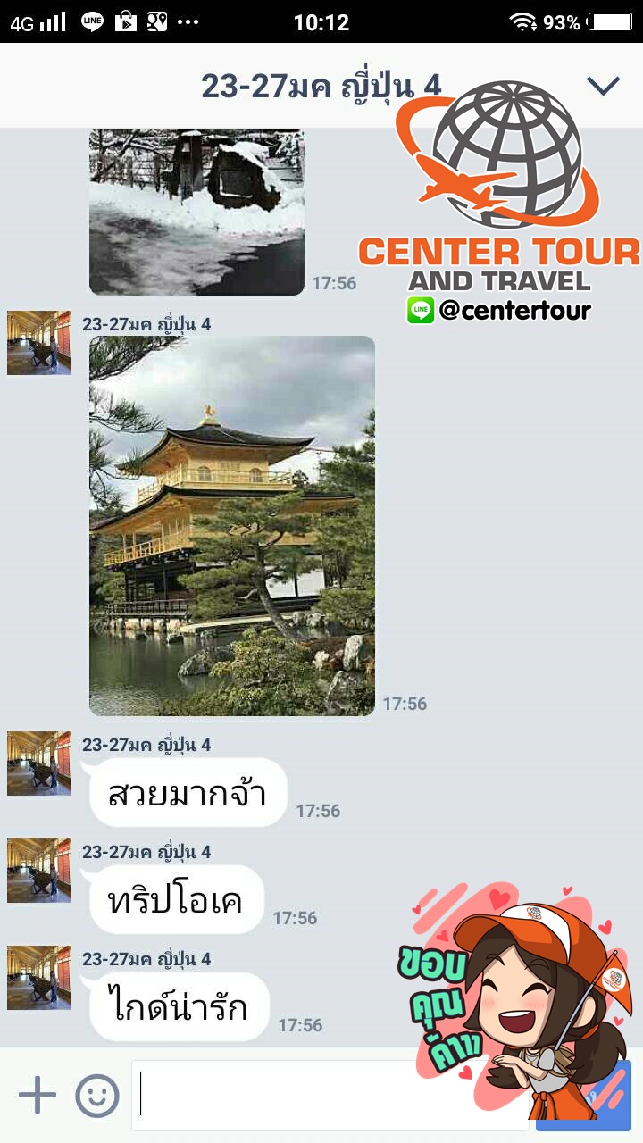 ทัวร์ญี่ปุ่น 