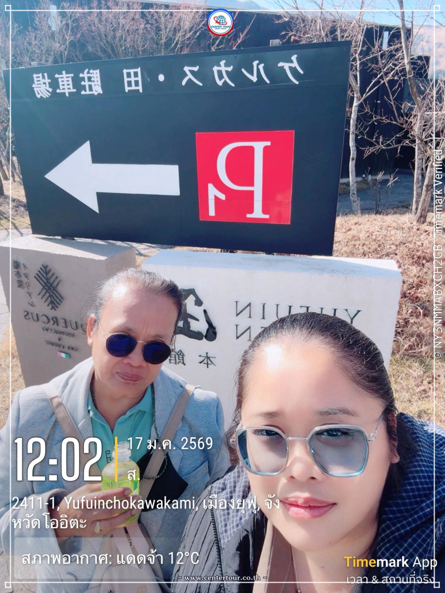 ทัวร์ญี่ปุ่น 