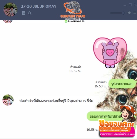 ทัวร์ญี่ปุ่น 