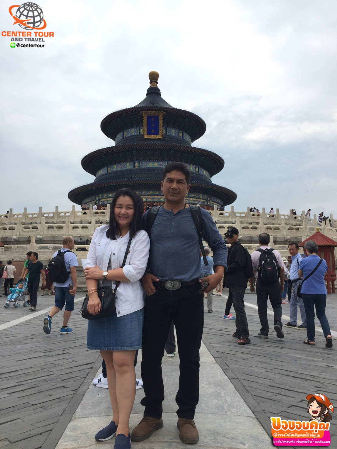 ทัวร์จีน 