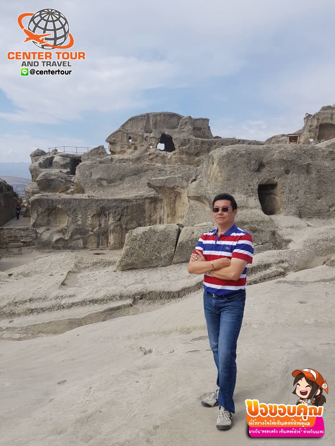 ทัวร์จอร์เจีย 