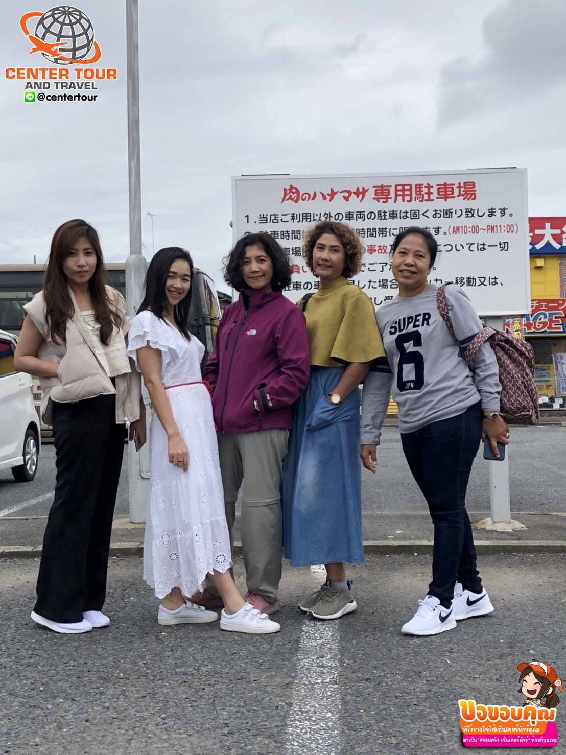 ทัวร์ญี่ปุ่น 