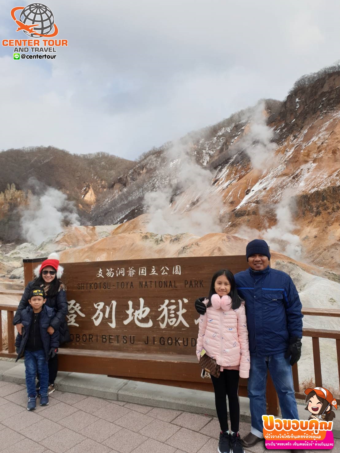 ทัวร์ญี่ปุ่น 