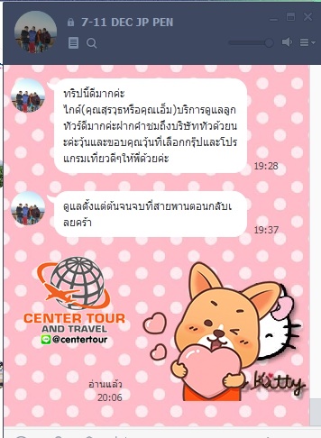 ทัวร์ญี่ปุ่น 