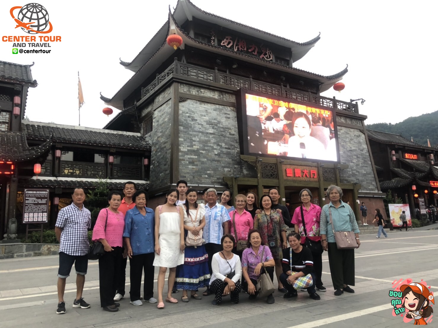 ทัวร์จีน 