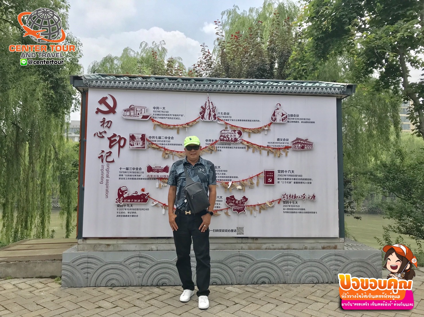 ทัวร์จีน 