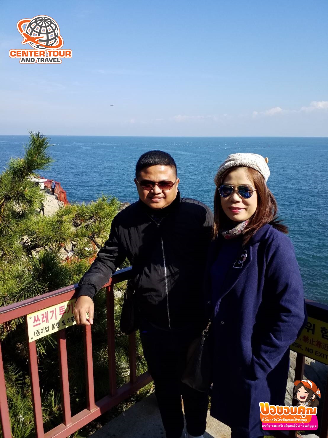 ทัวร์เกาหลี 