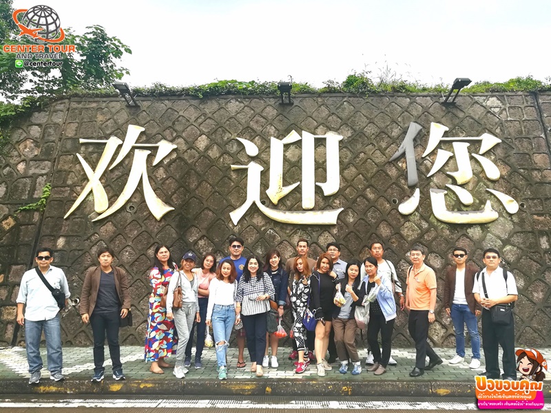 รีวิวลูกค้า ทัวร์จีน