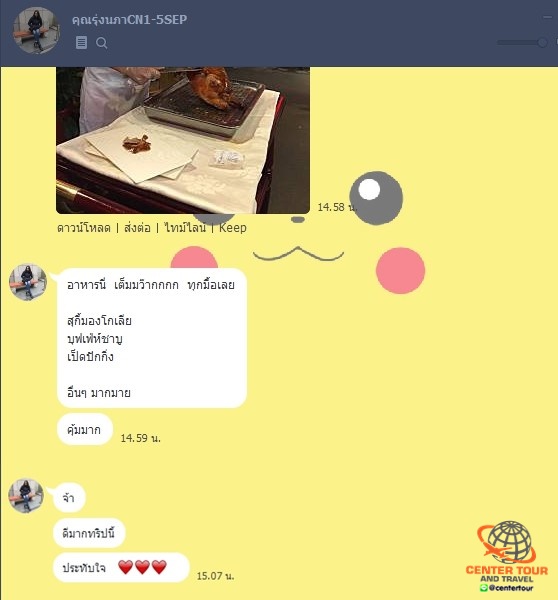 ทัวร์จีน 