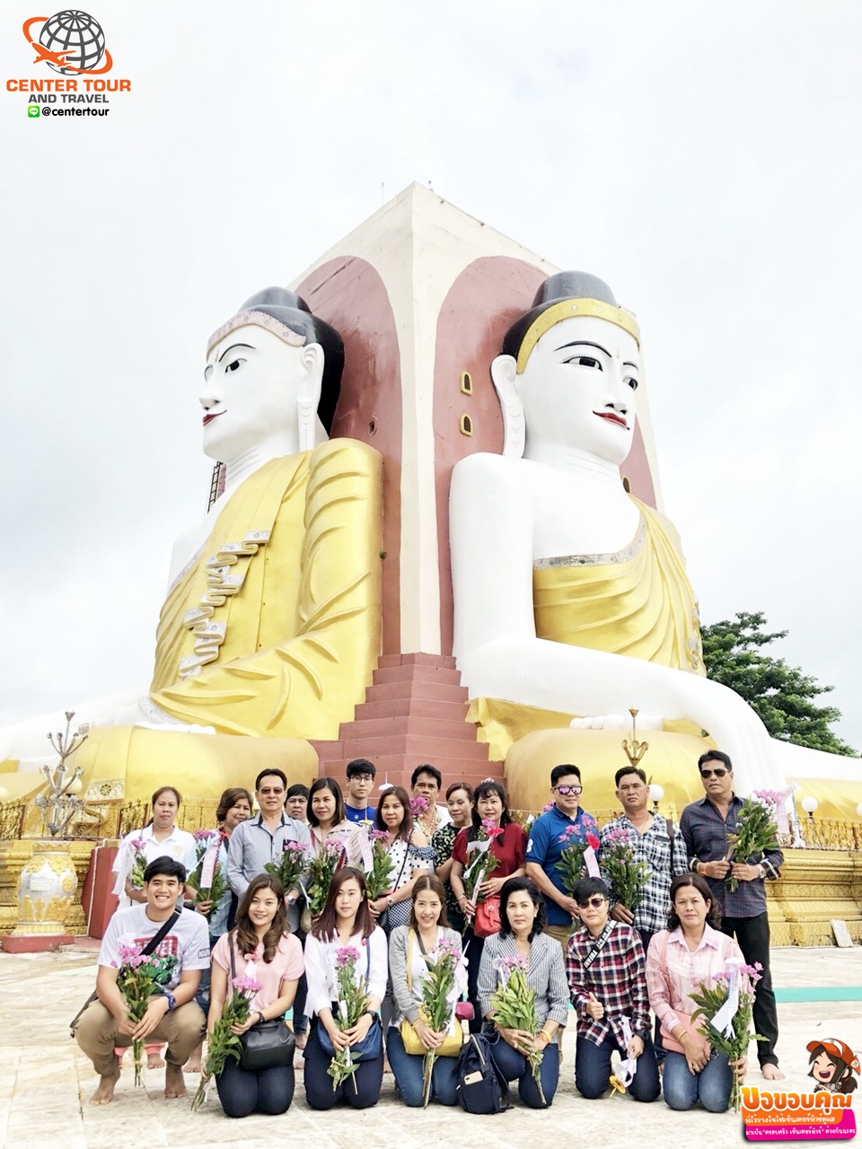 ทัวร์พม่า 