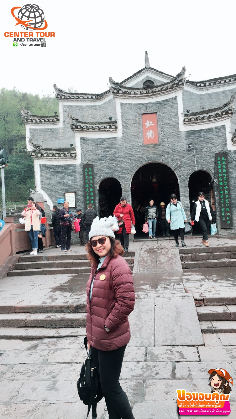 ทัวร์จีน 