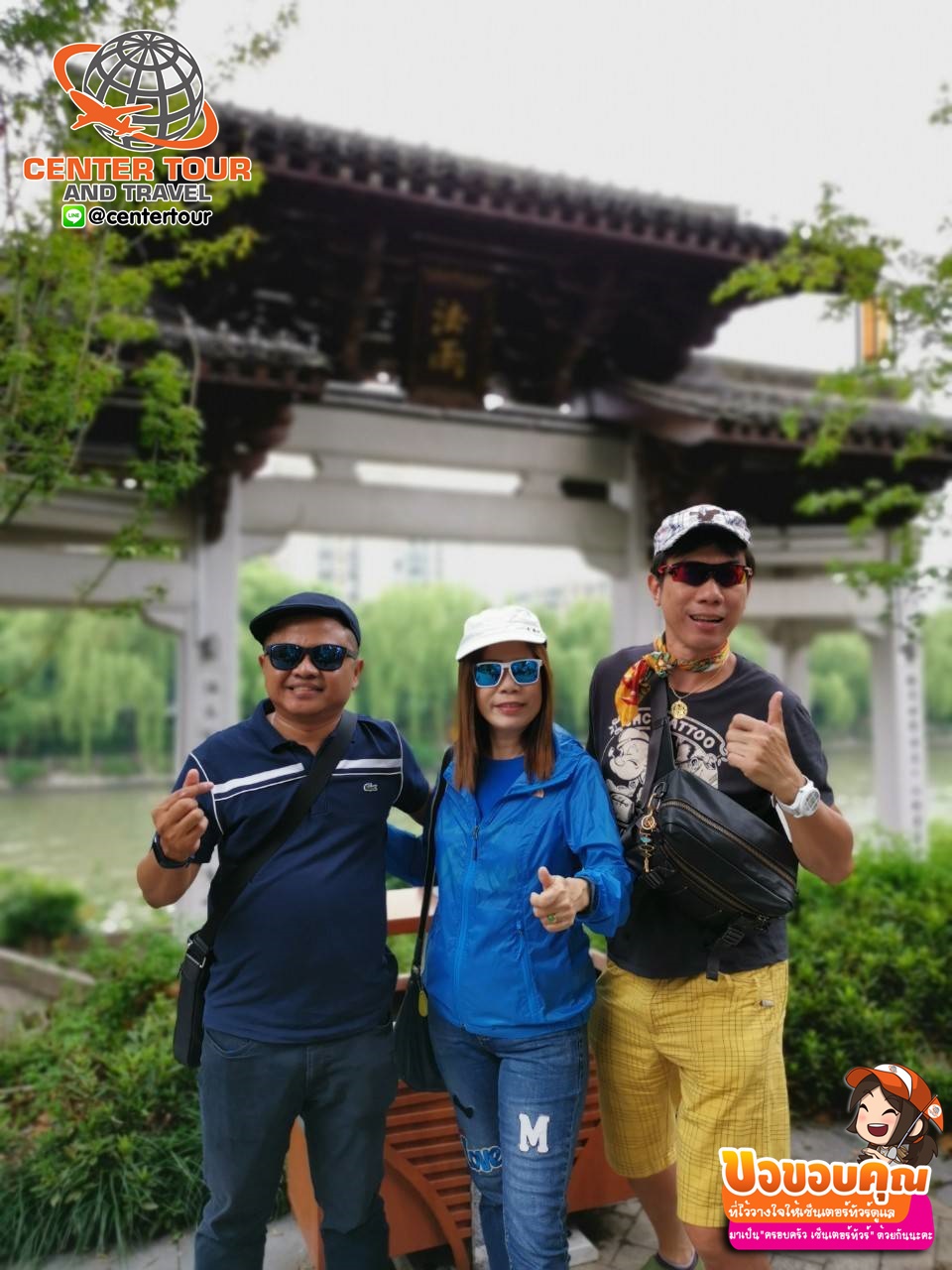 ทัวร์จีน 