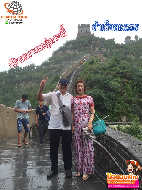 ทัวร์จีน 