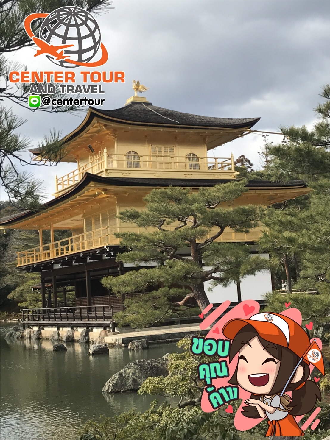 ทัวร์ญี่ปุ่น 