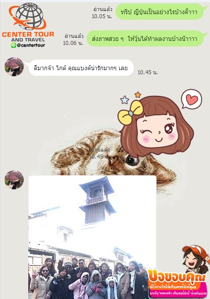 ทัวร์ญี่ปุ่น 