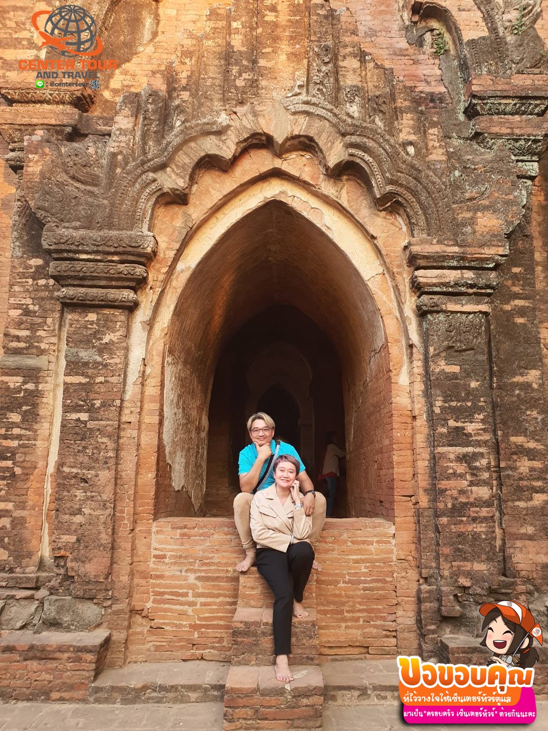 ทัวร์พม่า 