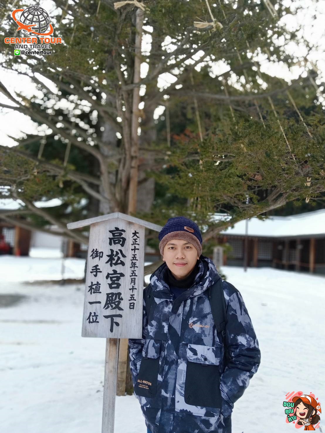 ทัวร์ญี่ปุ่น 