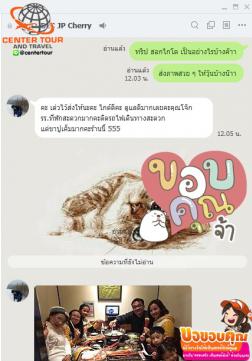 ทัวร์ญี่ปุ่น 