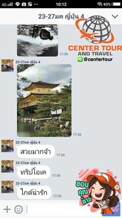 ทัวร์ญี่ปุ่น 