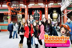 ทัวร์ญี่ปุ่น 