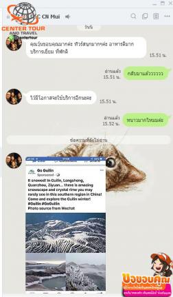 ทัวร์จีน 