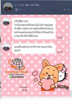 ทัวร์ญี่ปุ่น 