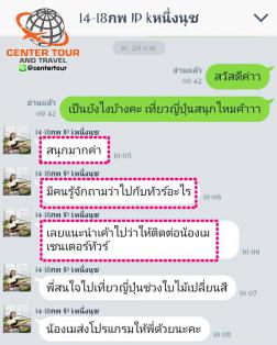 ทัวร์ญี่ปุ่น 