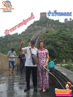 ทัวร์จีน 