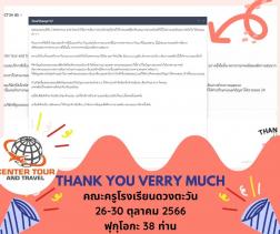 ทัวร์ญี่ปุ่น 