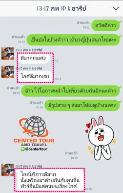 ทัวร์ญี่ปุ่น 