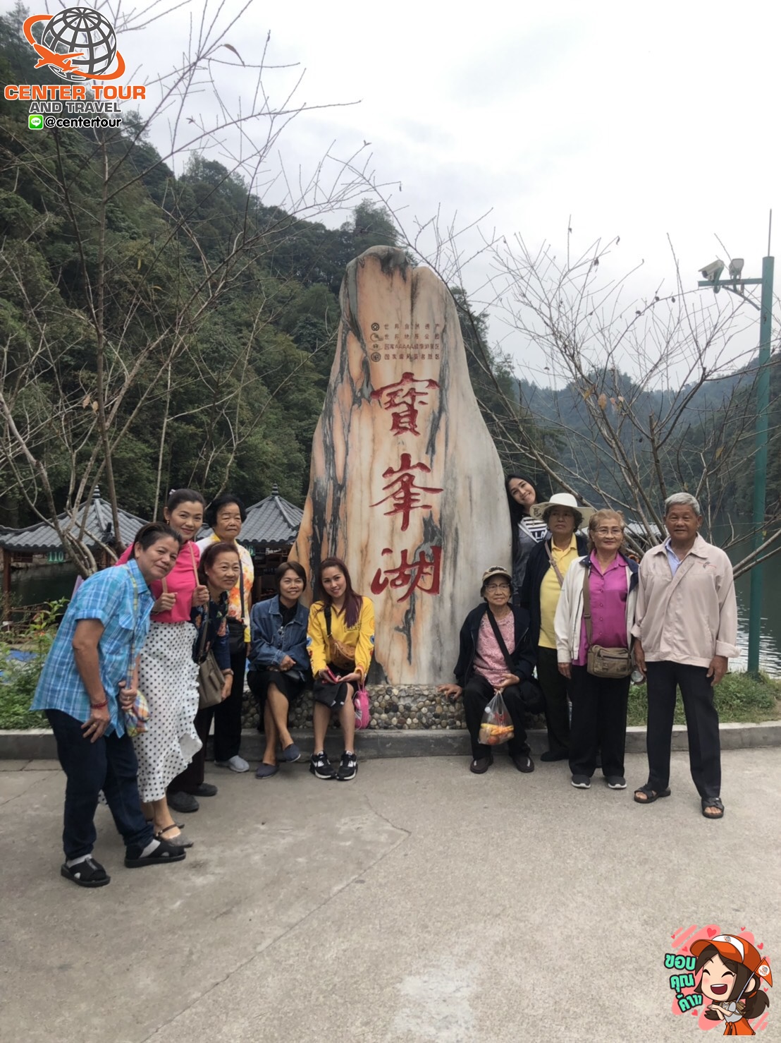 ทัวร์จีน 