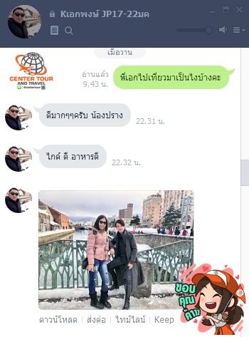 ทัวร์ญี่ปุ่น 