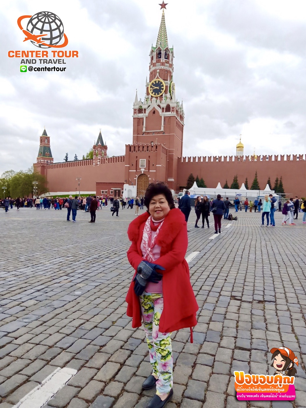 ทัวร์รัสเซีย 