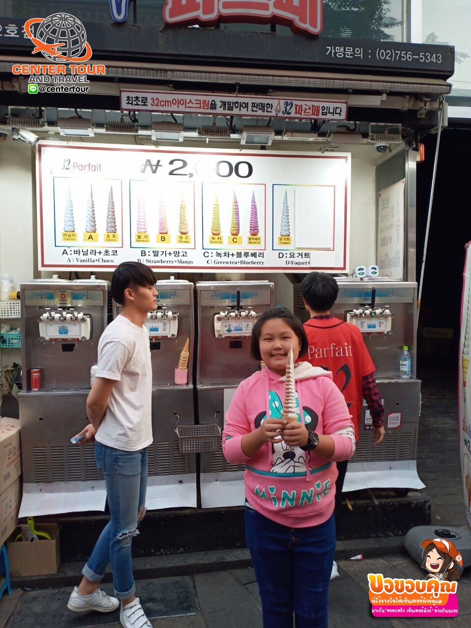 ทัวร์เกาหลี 