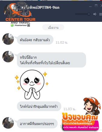 ทัวร์ญี่ปุ่น 