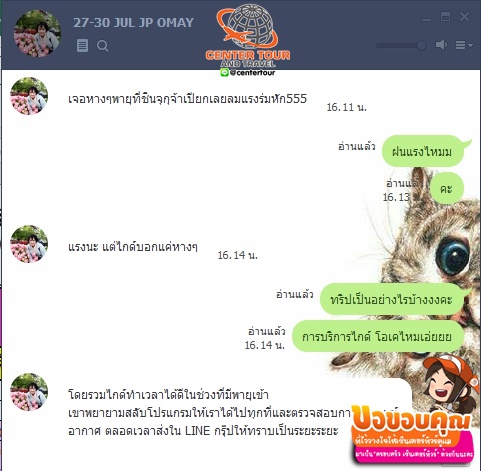 ทัวร์ญี่ปุ่น 