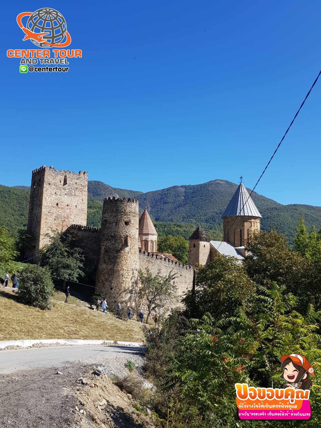 ทัวร์จอร์เจีย 