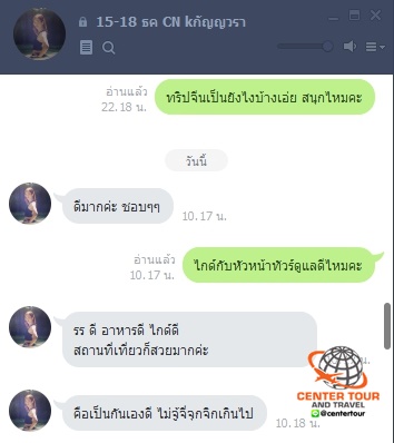 ทัวร์จีน 