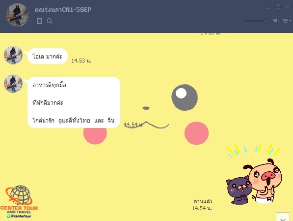 ทัวร์จีน 