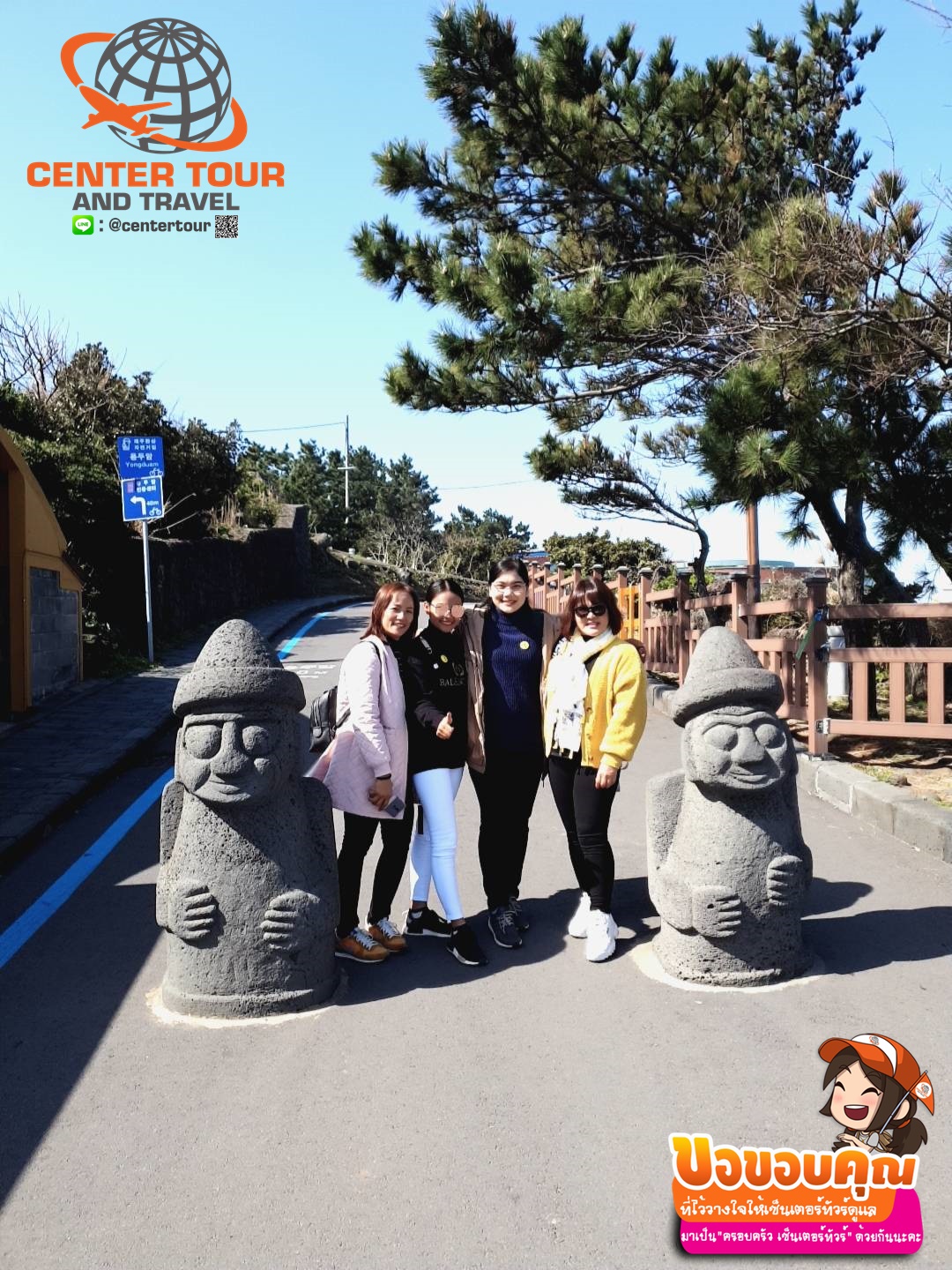 ทัวร์เกาหลี 